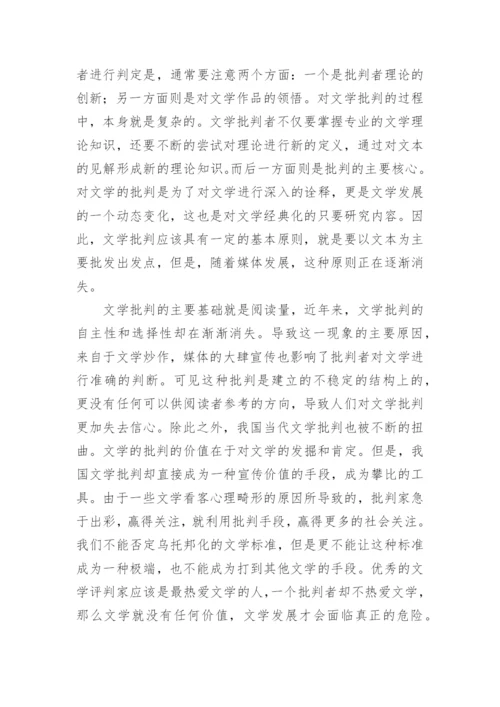 当代文学教学的论文.docx