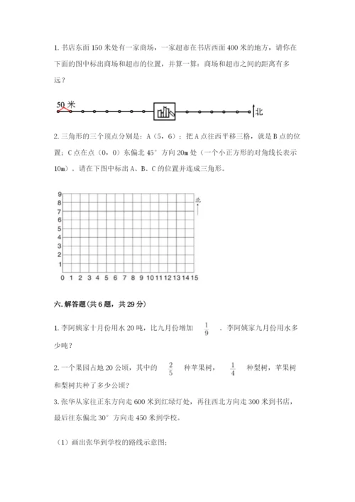 人教版六年级上册数学 期中测试卷精品（b卷）.docx