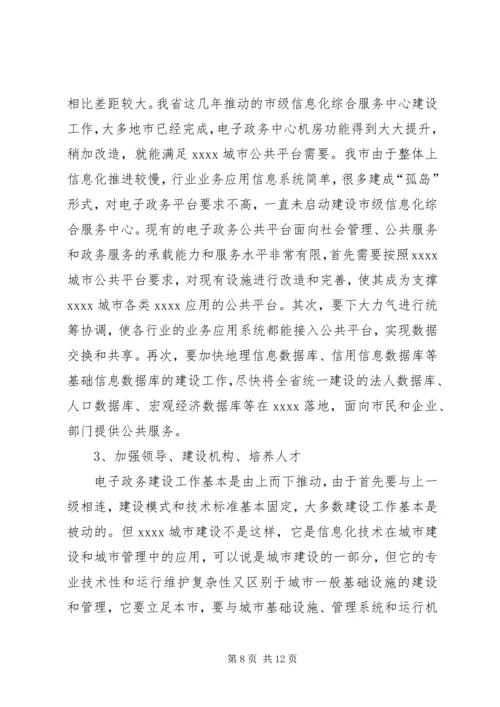 城市建设调研报告 (2).docx