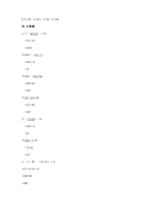小学四年级下册数学期末测试卷附参考答案（综合题）.docx