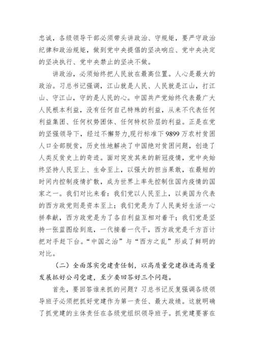 【党课讲稿】公司学习二十大报告党课：新精神催人奋进，新时代建功立业，新征程引领前行.docx