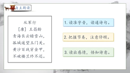 【核心素养】部编版语文五年级下册-9.古诗三首 第1课时（课件）