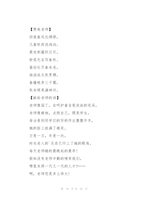 赞美老师的现代诗歌11篇.docx