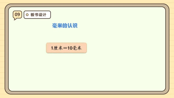 3.1《毫米的认识》课件（共24张PPT）人教版 三年级上册数学