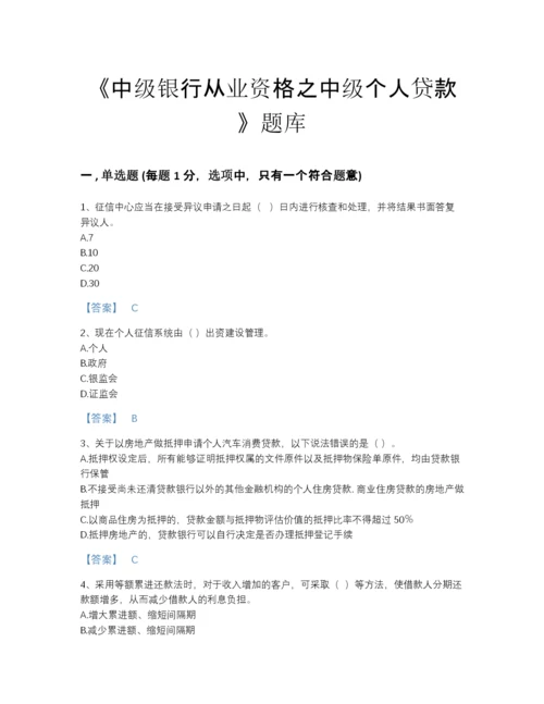 2022年河南省中级银行从业资格之中级个人贷款点睛提升模拟题库(含答案).docx