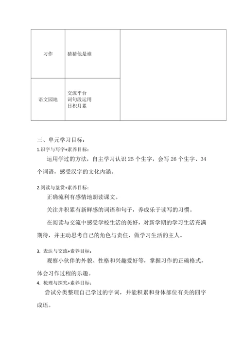 统编版语文第一单元整体备课设计