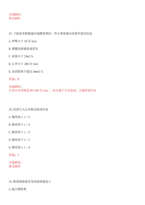 2022年03月浙江省义乌市义亭中心卫生院公开招聘5名协议人员笔试参考题库答案详解