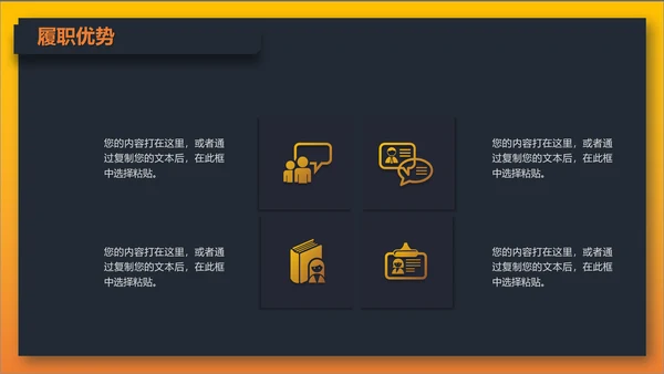 岗位竞聘报告通用PPT模板