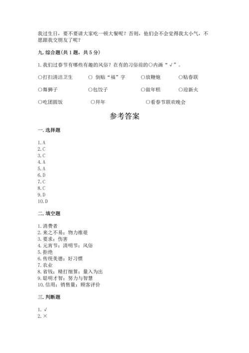 2023部编版四年级下册道德与法治期末测试卷含完整答案【典优】.docx