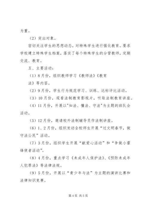 教育办法制教育工作计划.docx