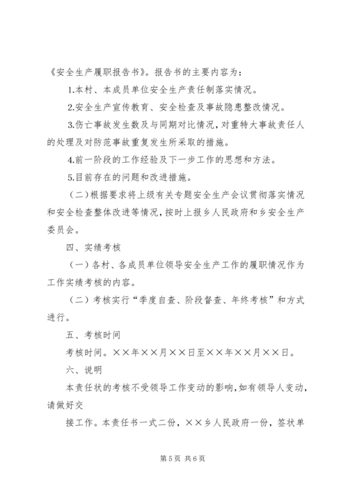 乡镇政府安全生产责任书.docx