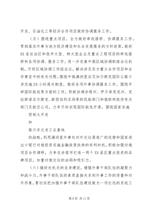 政府外事的工作计划.docx