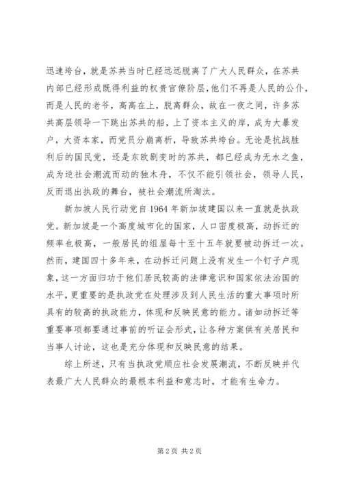 顺水行舟是执政党生命力的源泉.docx