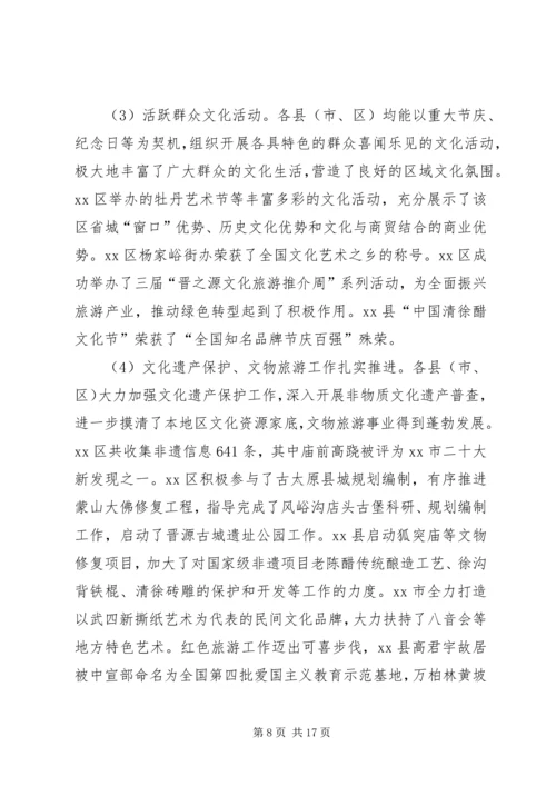 于全市基层宣传思想文化工作的调研报告.docx