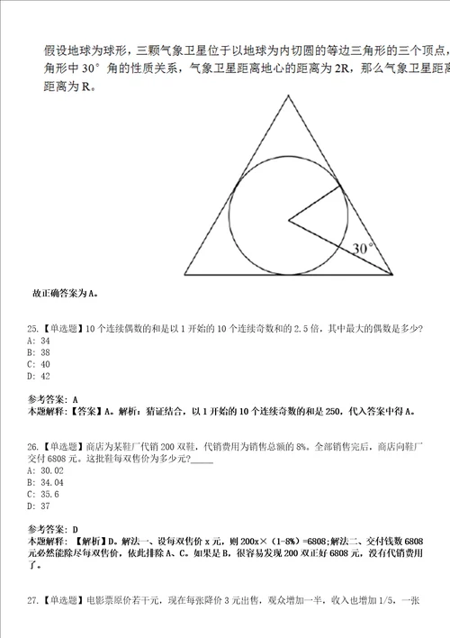 中国湘潭县网红网湘潭县分站招聘工作人员模拟考试题V含答案详解版3套