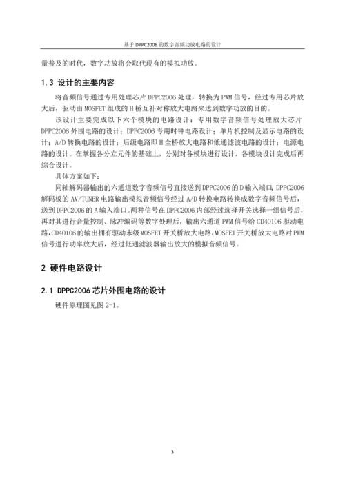 基于DPPC2006的数字音频功放电路的设计.docx