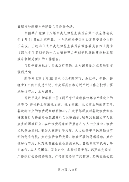 反对铺张浪费团课材料.docx