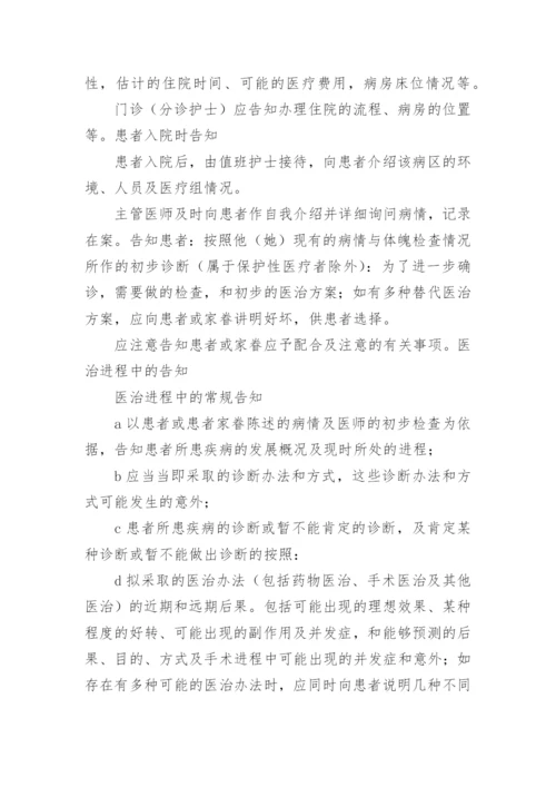 患者知情同意告知制度.docx