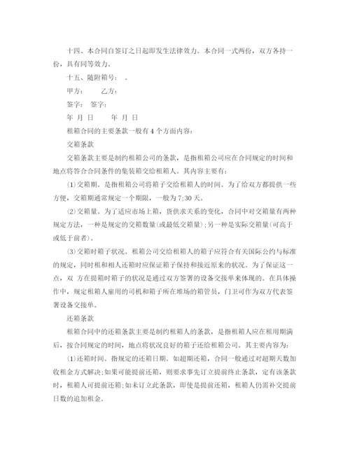 2023年集装箱租赁合同样本.docx