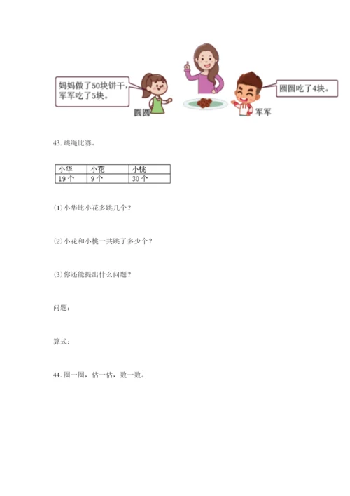 一年级下册数学解决问题100道含答案【综合卷】.docx