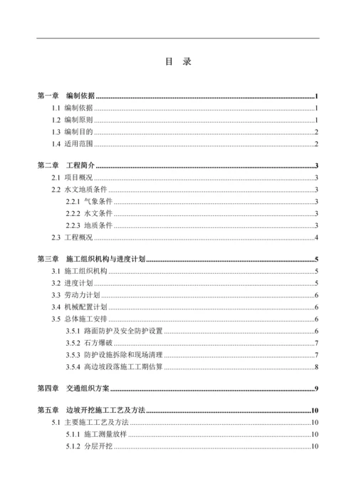 高边坡施工专项技术方案.docx