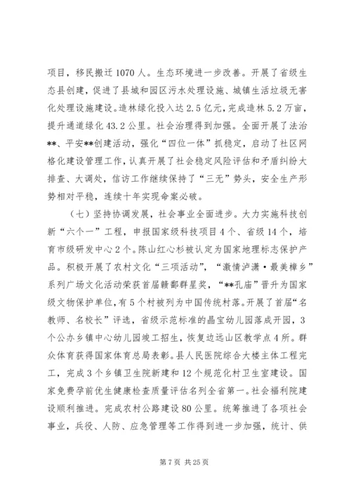 县政府工作报告范文 (3).docx