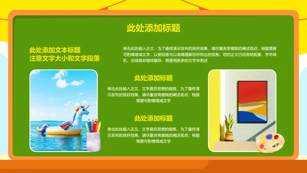 彩色可爱卡通插画美术教育教学PPT演示模板