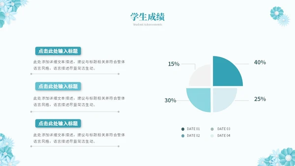 绿色淡雅立体花卉教师述职报告工作总结工作计划PPT
