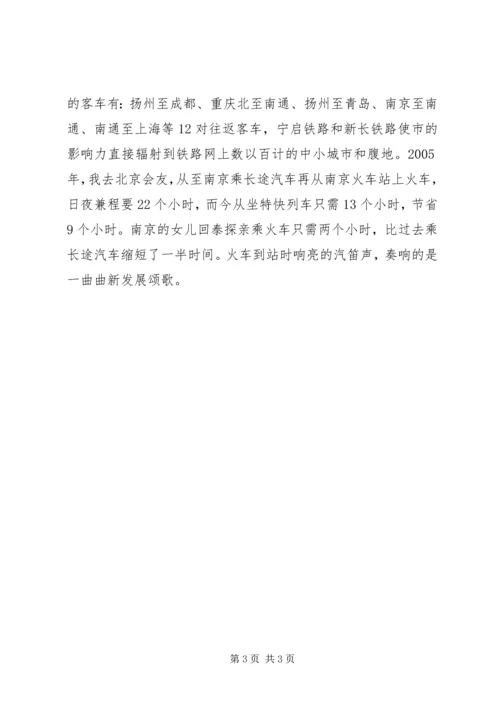 地委工作者庆祝国庆征文.docx
