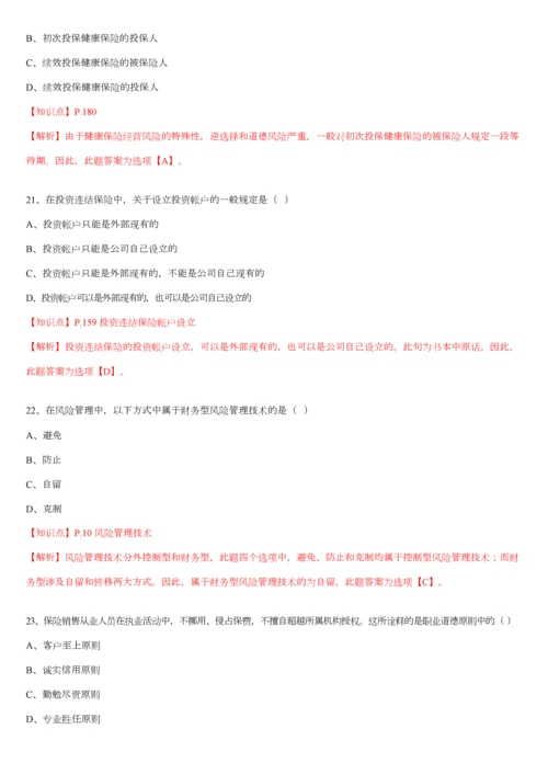 2023年保险基础知识测试答案及解析精编版.docx