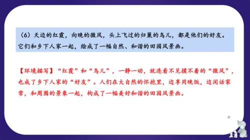 统编版四年级语文下学期期中核心考点集训第一单元（复习课件）