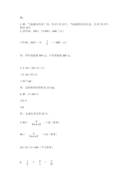 小学六年级升初中模拟试卷及答案【夺冠】.docx