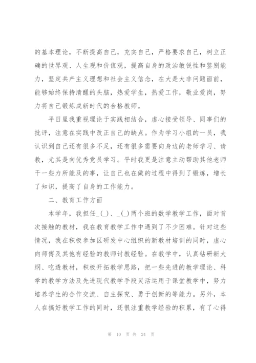 教师年度考核个人200字总结10篇.docx