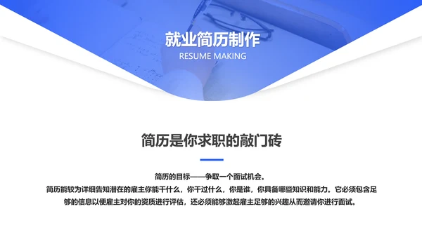 蓝色大学生就业指导指南通用PPT模板