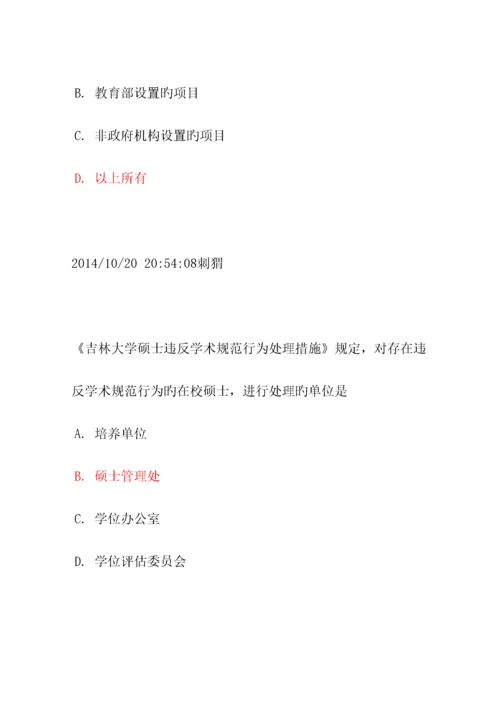 2023年科学道德与学风建设题库吉林大学最新.docx