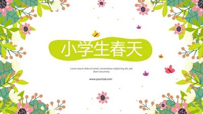 小学生找春天户外活动动态PPT