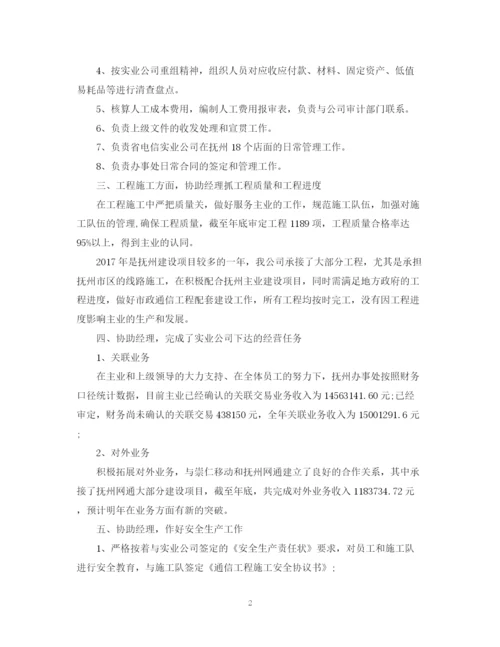 精编之总经理助理年度总结范文2.docx