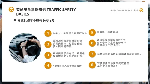 深色简约驾驶员交通安全知识培训PPT全国交通安全日