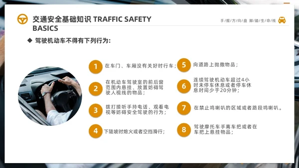 深色简约驾驶员交通安全知识培训PPT全国交通安全日