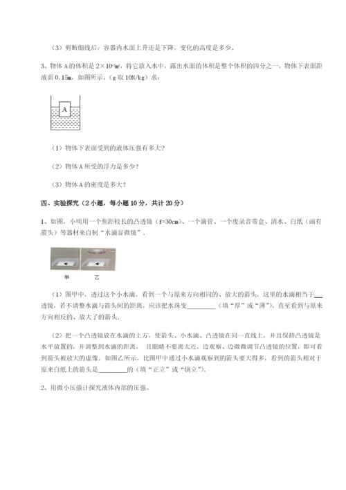 广西钦州市第一中学物理八年级下册期末考试定向测评试卷.docx