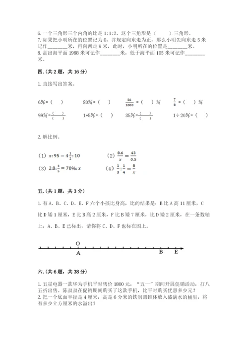 西师大版数学小升初模拟试卷及参考答案【能力提升】.docx