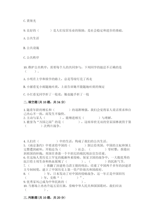 部编版五年级下册道德与法治 期末测试卷及参考答案（研优卷）.docx