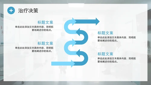 简约实景风医护人员病例讨论病例分析PPT模板