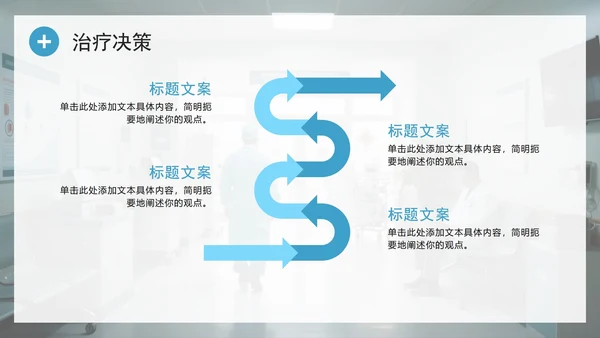 简约实景风医护人员病例讨论病例分析PPT模板