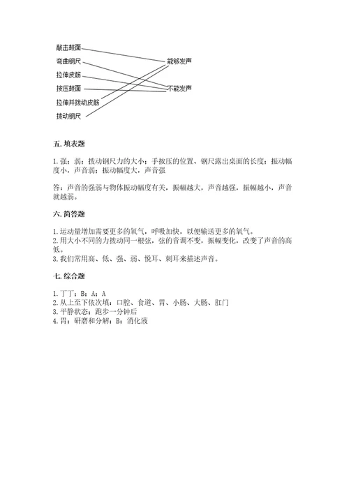 新教科版四年级科学上册期末测试卷及参考答案基础题