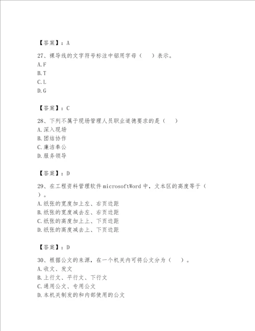 2023年资料员基础知识题库学生专用