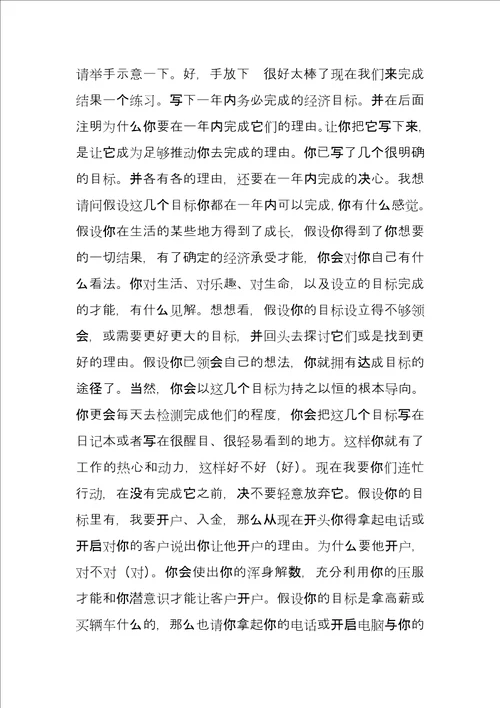 领导激励员工大会上的发言稿员工激励大会发言稿