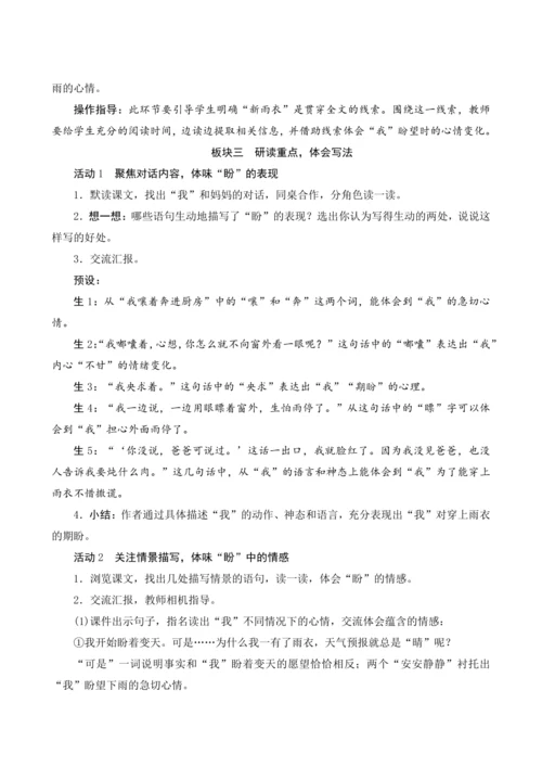 17《盼》（教案设计）
