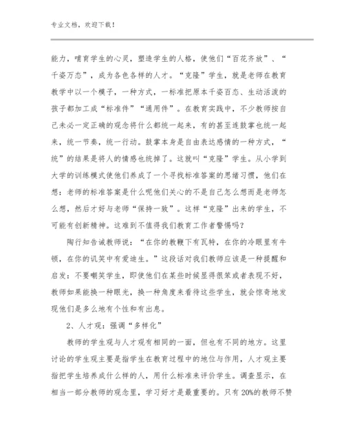 2023关于做卓越的教师的心得体会优选例文20篇.docx