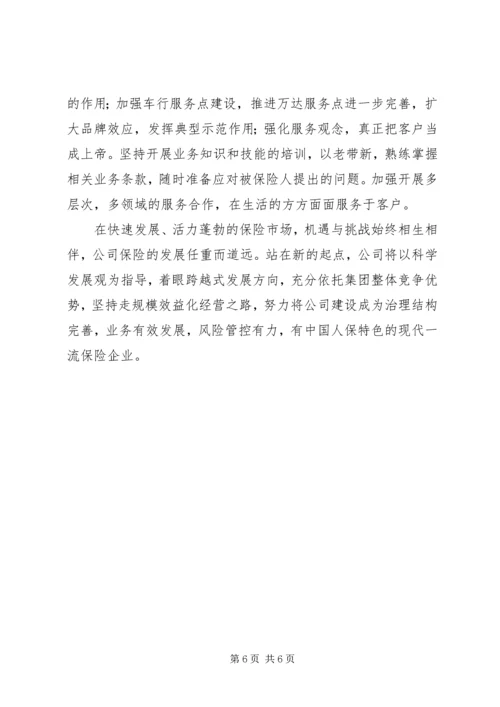 人保财险半年工作总结.docx